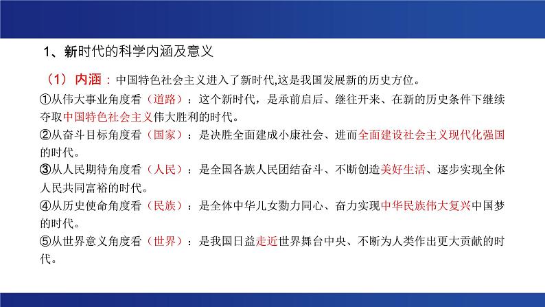 4.1 中国特色社会主义进入新时代 课件第4页