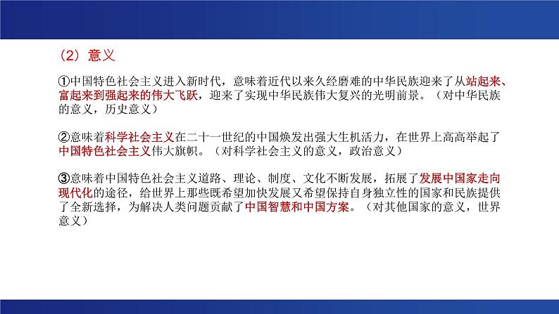 4.1 中国特色社会主义进入新时代 课件第5页