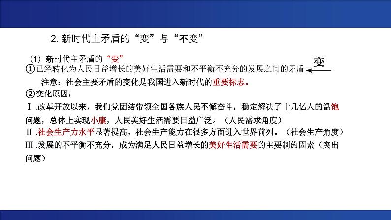 4.1 中国特色社会主义进入新时代 课件第6页