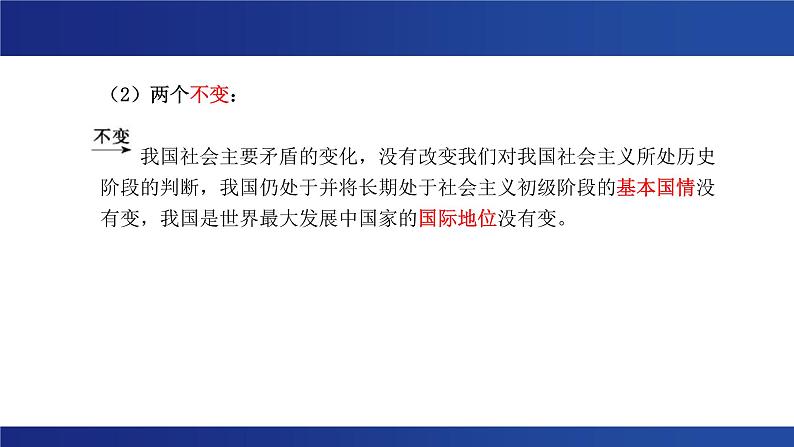 4.1 中国特色社会主义进入新时代 课件第7页