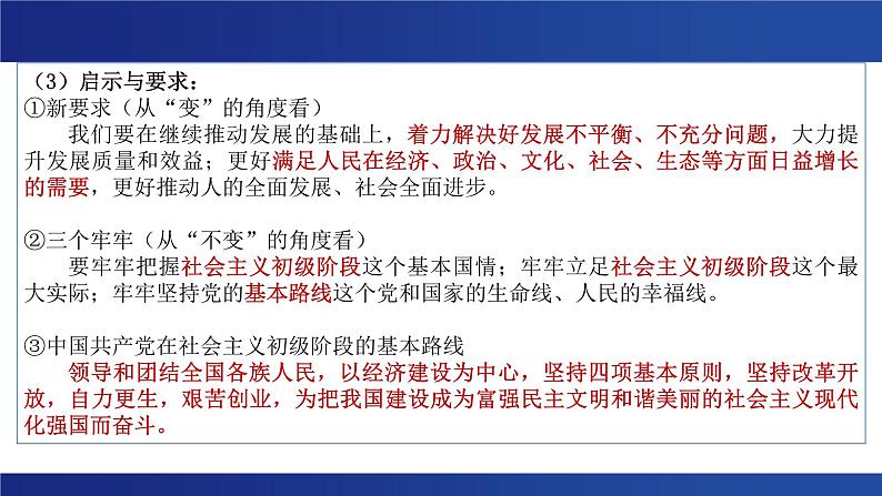 4.1 中国特色社会主义进入新时代 课件第8页