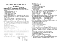 2023六安一中高三上学期第二次月考政治试题含解析