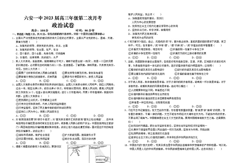 2023六安一中高三上学期第二次月考政治试题含解析01