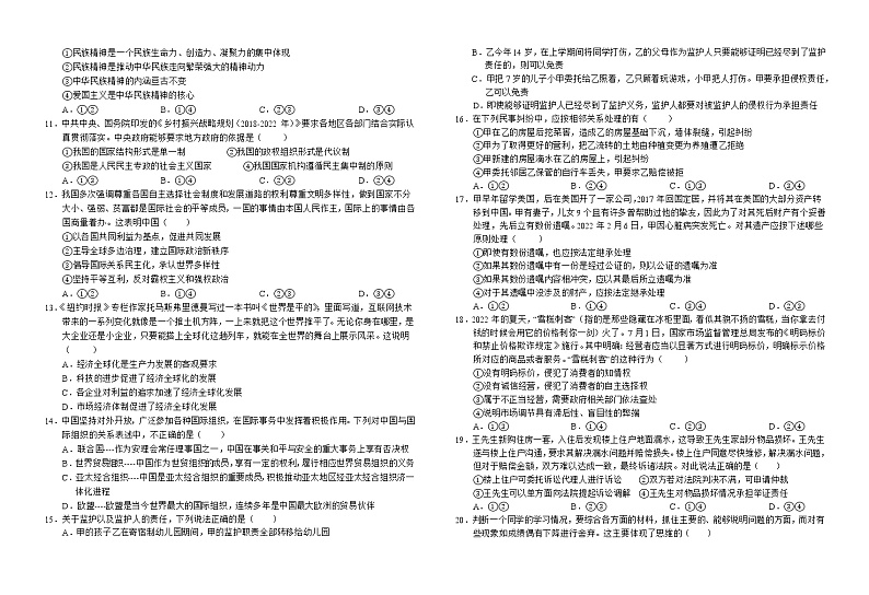 2023六安一中高三上学期第二次月考政治试题含解析02