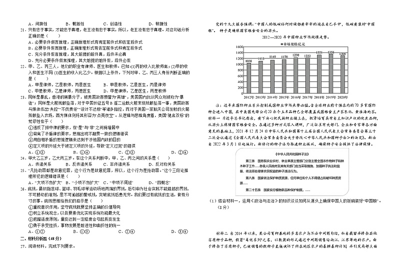 2023六安一中高三上学期第二次月考政治试题含解析03