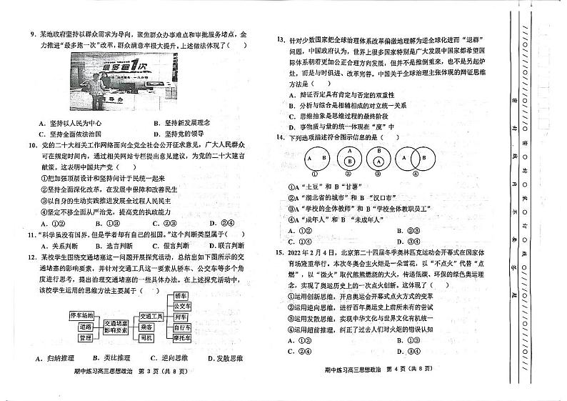 2023天津市部分区高三上学期期中政治试题PDF版无答案02