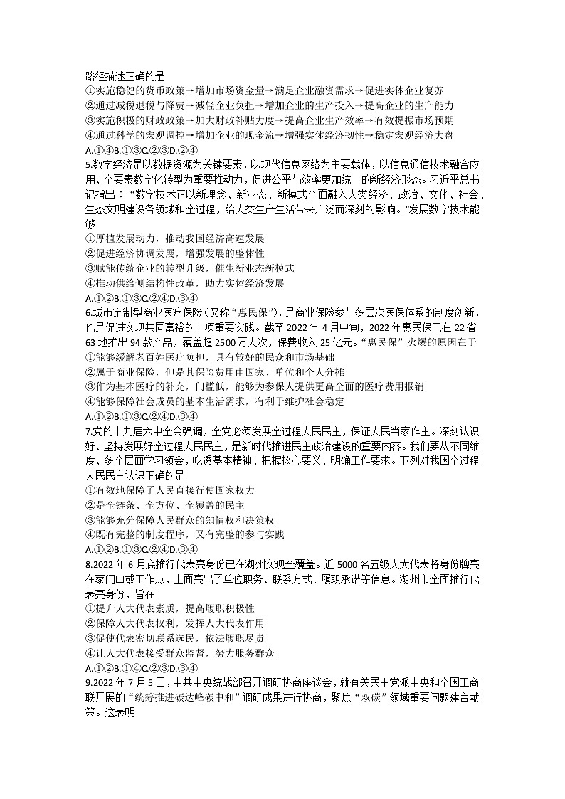 2023宜昌协作体高三上学期期中考试政治试题含解析02