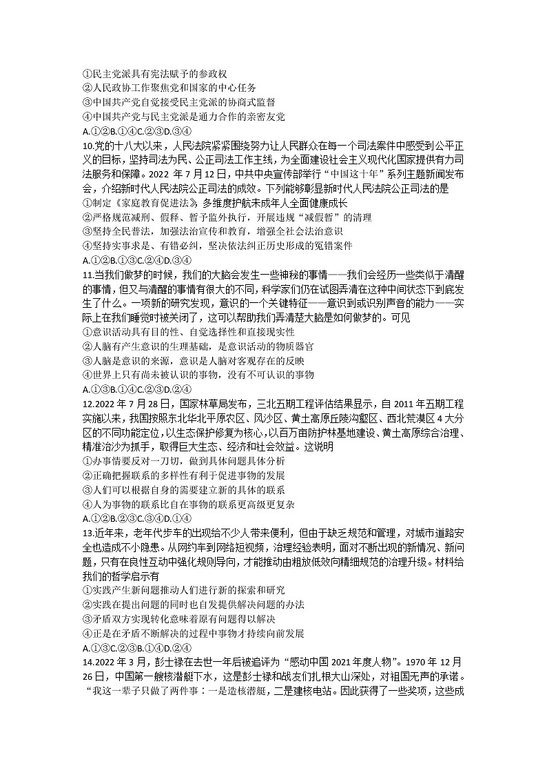 2023宜昌协作体高三上学期期中考试政治试题含解析03