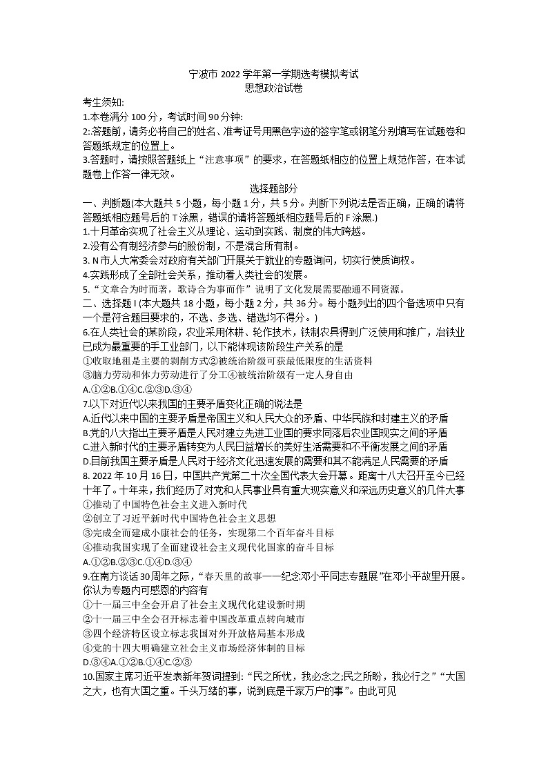 2023宁波高三上学期一模考试政治试题含答案01