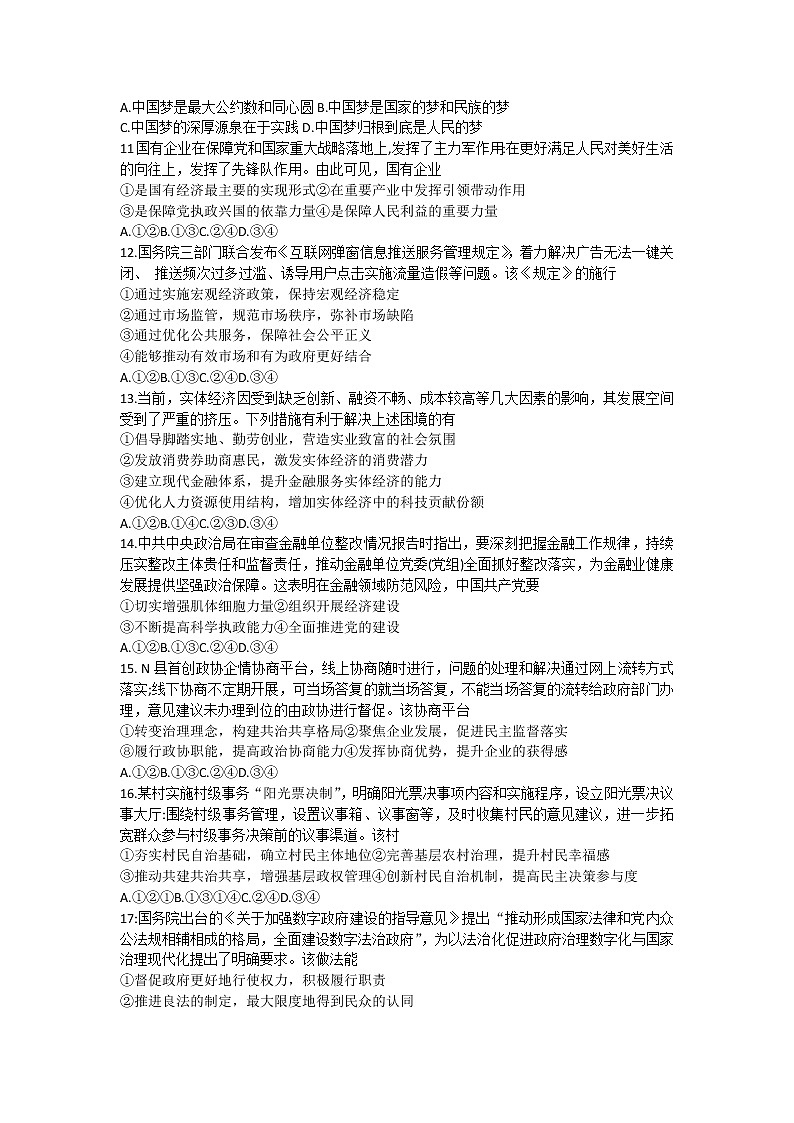 2023宁波高三上学期一模考试政治试题含答案02