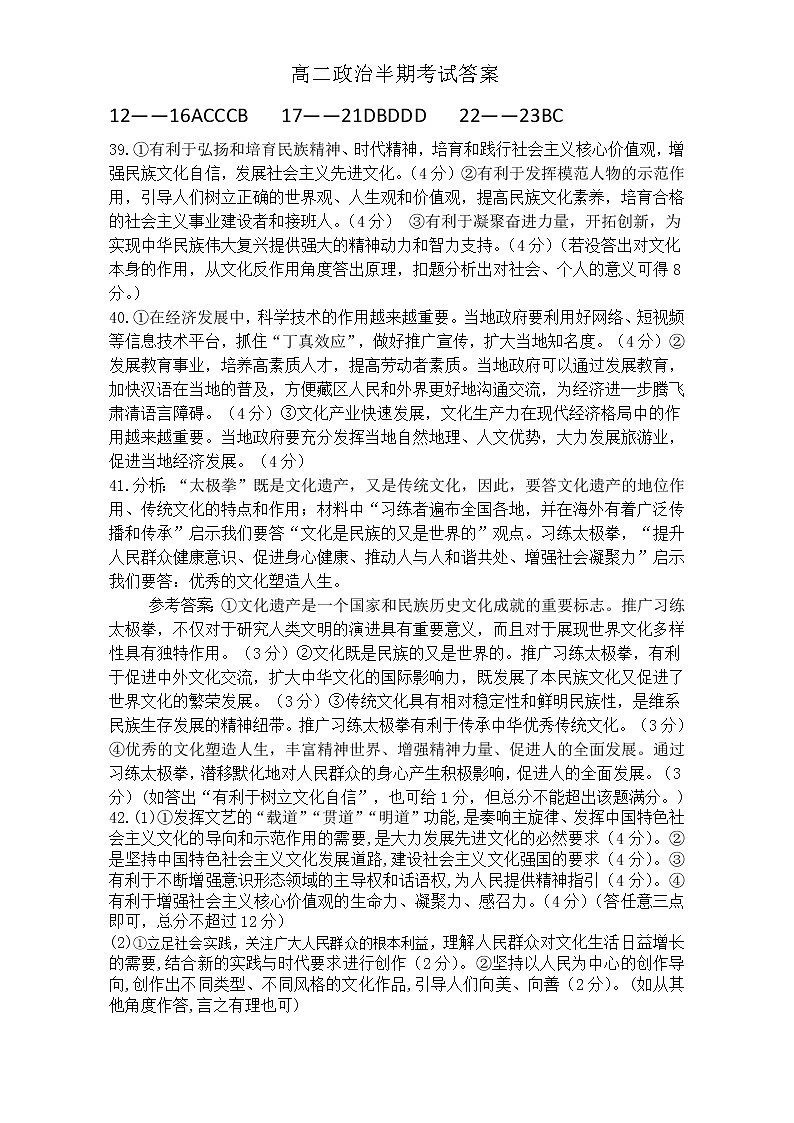 2022眉山仁寿一中北校区高二上学期半期政治试题含答案01