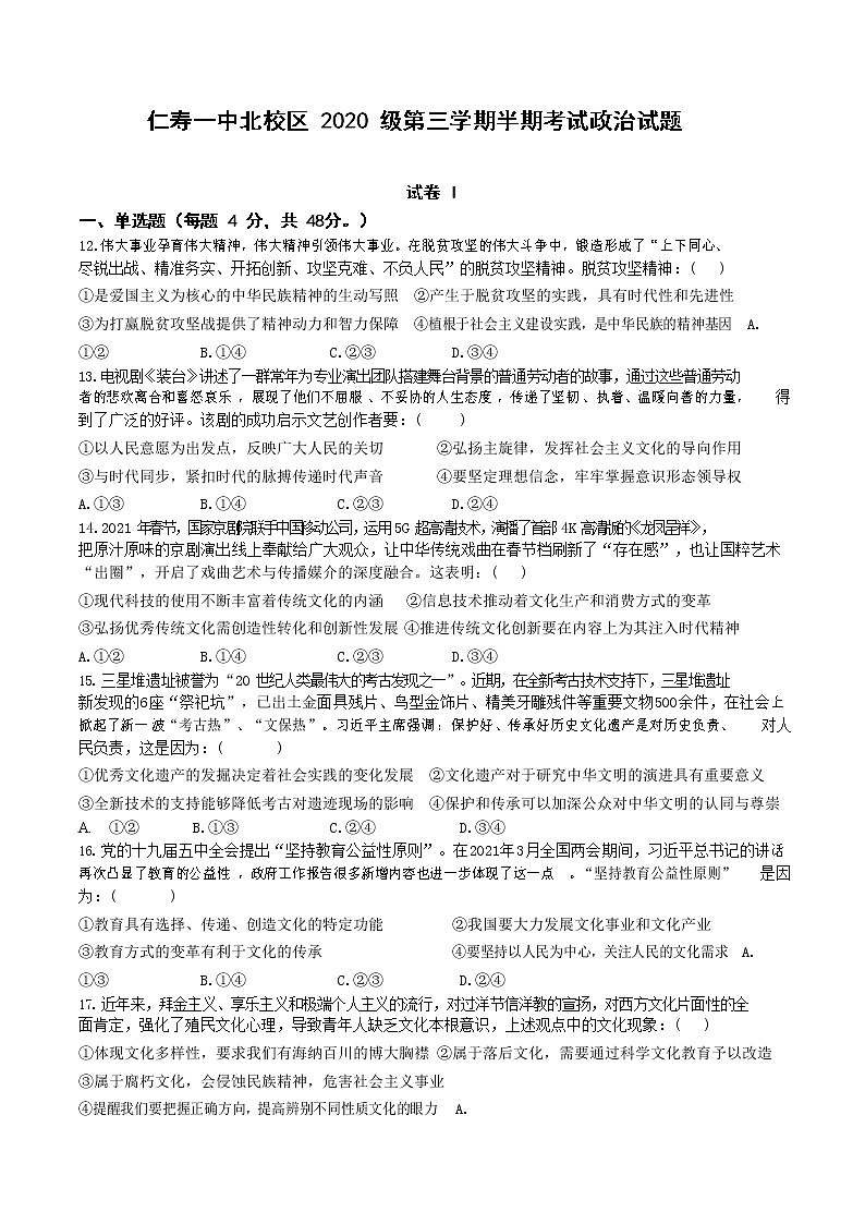 2022眉山仁寿一中北校区高二上学期半期政治试题含答案01