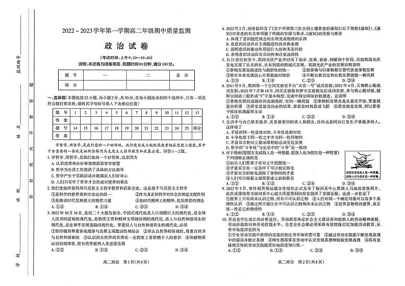 2023太原高二上学期期中考试高二政治PDF版含答案01