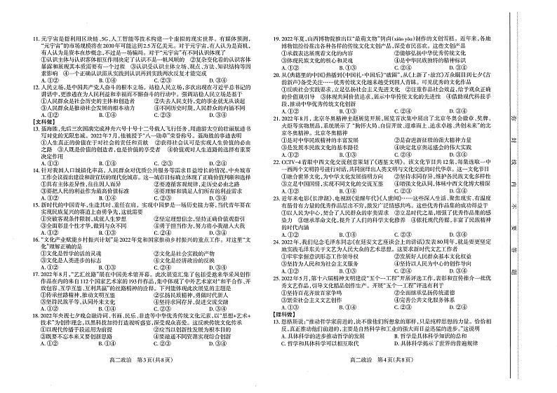 2023太原高二上学期期中考试高二政治PDF版含答案02