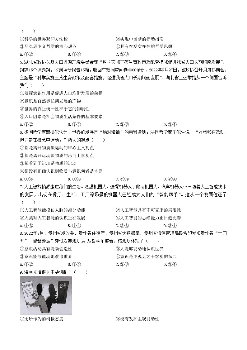 2023鄂州部分高中教科研协作体―高二上学期期中考试政治试题含答案02