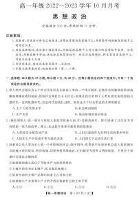 2023长治、忻州高一上学期10月月考政治PDF版含答案