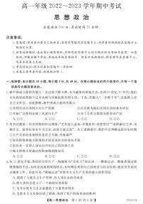 2023晋中部分名校高一上学期期中联考政治PDF版含答案