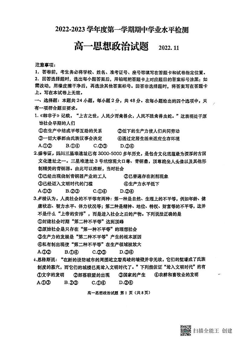 2023青岛四区县高一上学期期中考试政治试题PDF版含答案01