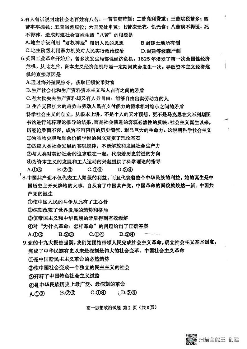 2023青岛四区县高一上学期期中考试政治试题PDF版含答案02
