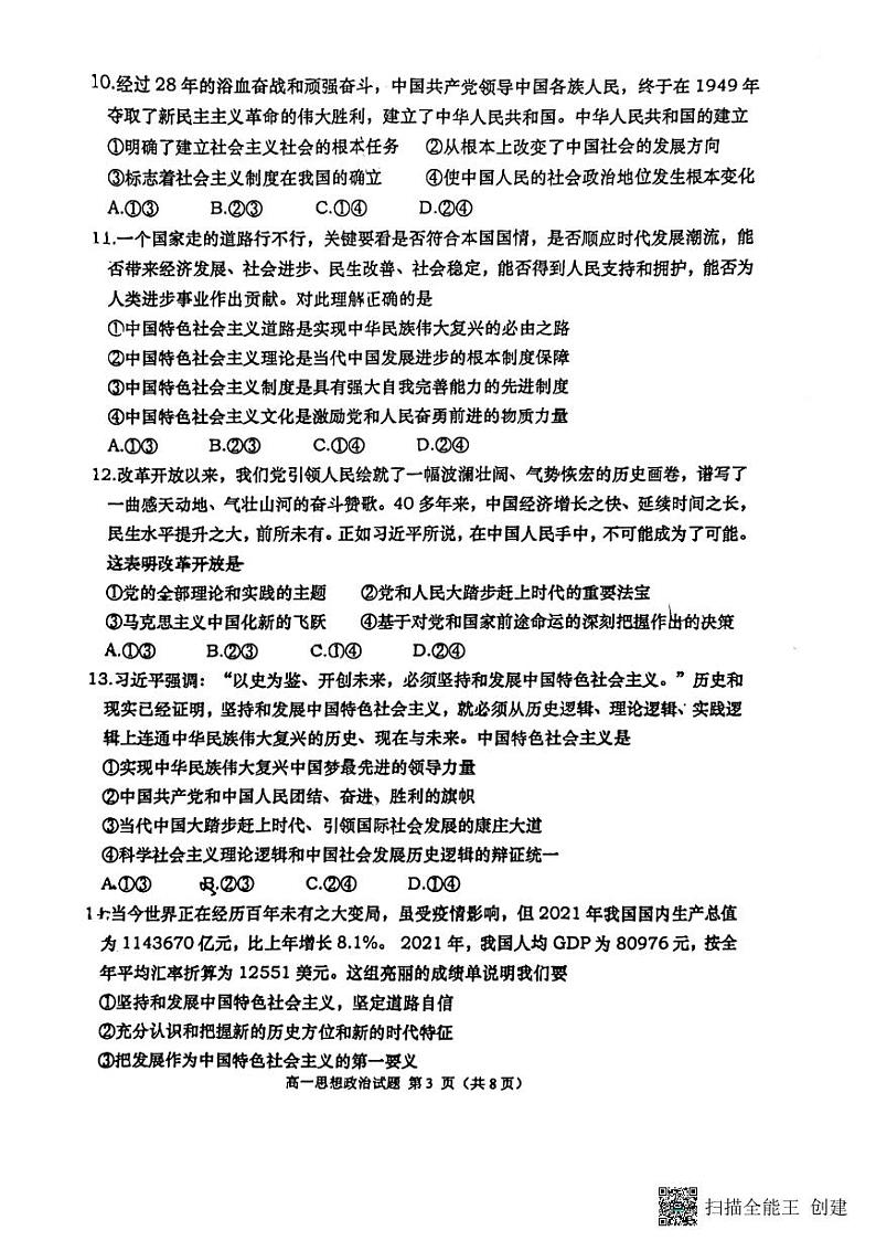 2023青岛四区县高一上学期期中考试政治试题PDF版含答案03