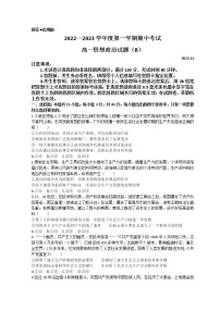 2023菏泽高一上学期期中联考政治试题（B）含答案