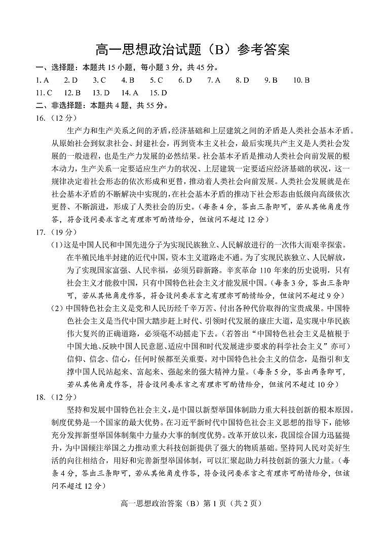 2022.11高一政治B期中答案第1页
