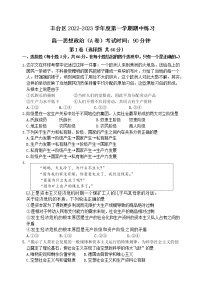 2023北京丰台区高一上学期11月期中考试政治试题含答案