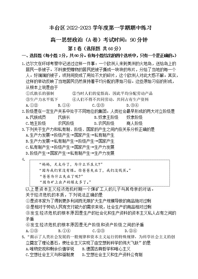 2023北京丰台区高一上学期11月期中考试政治试题含答案01