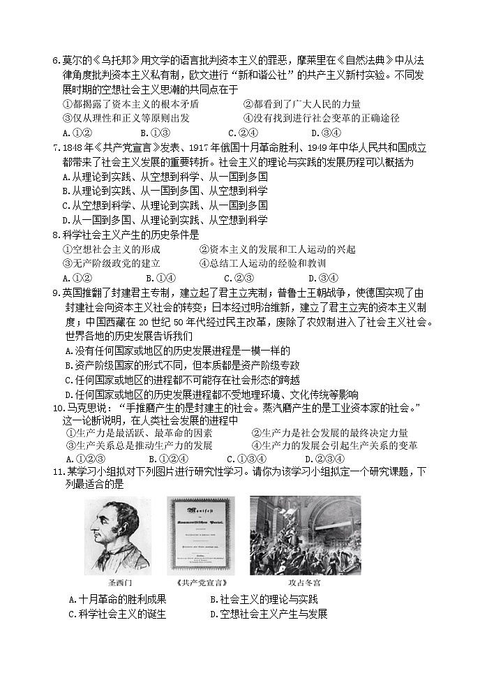 2023北京丰台区高一上学期11月期中考试政治试题含答案02