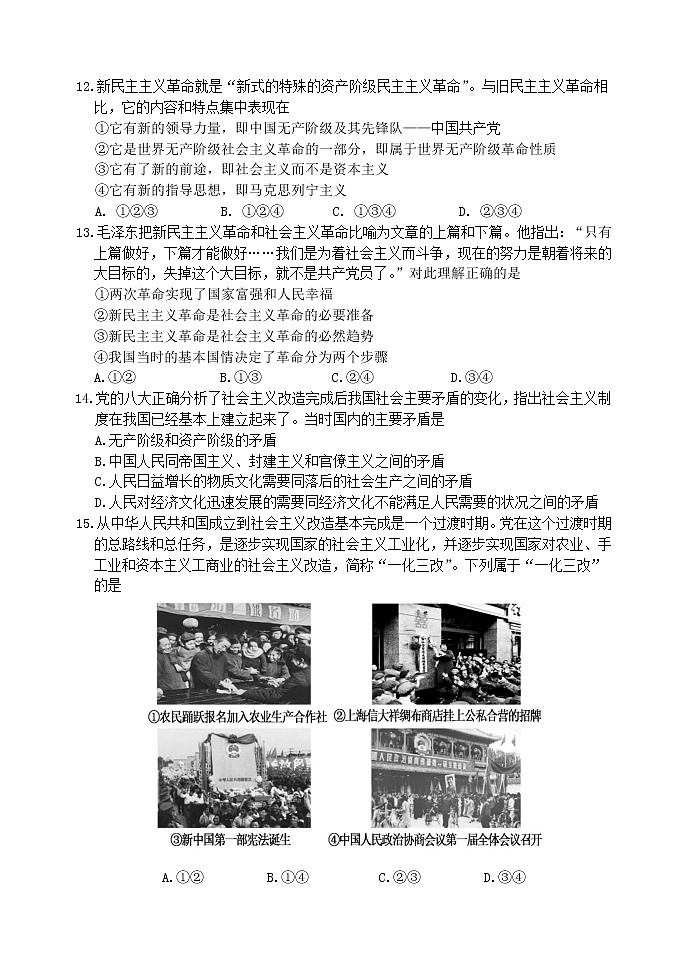 2023北京丰台区高一上学期11月期中考试政治试题含答案03