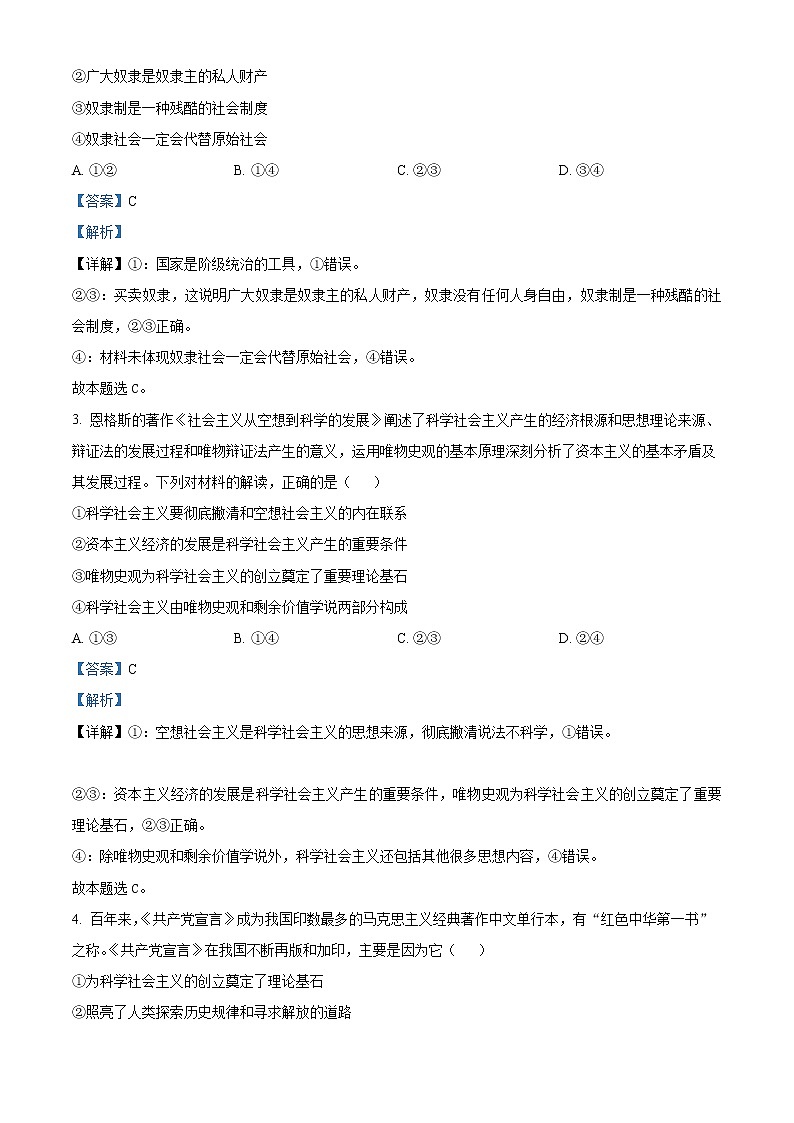 2023宜昌协作体高一上学期期中考试政治试题含解析02