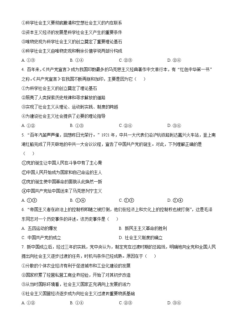 2023宜昌协作体高一上学期期中考试政治试题含解析02