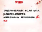 第4课 探索认识的奥秘课件-2022-2023学年高中政治统编版必修四哲学与文化