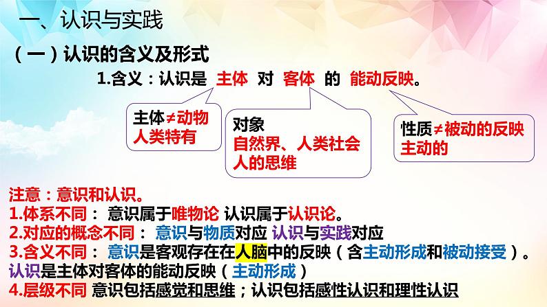 第4课 探索认识的奥秘课件-2022-2023学年高中政治统编版必修四哲学与文化06