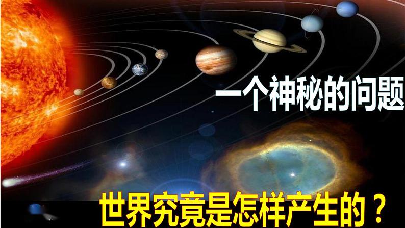 第二课 探究世界的本质 课件-2022-2023学年高中政治统编版必修四哲学与文化03