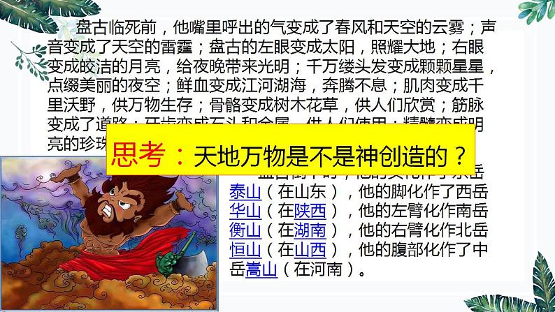 第二课 探究世界的本质 课件-2022-2023学年高中政治统编版必修四哲学与文化07