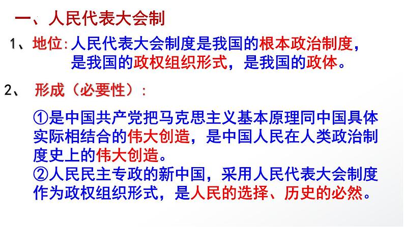 1.2 国家政权组织形式课件-2022-2023学年高中统编版政治选择性必修一当代国际政治与经济第3页