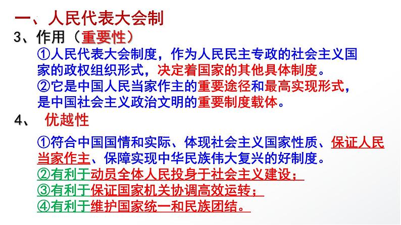 1.2 国家政权组织形式课件-2022-2023学年高中统编版政治选择性必修一当代国际政治与经济第4页