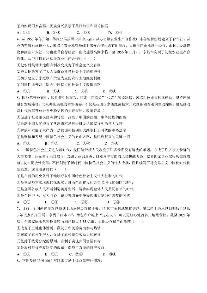 山西省金科大联考2022-2023学年高三上学期11月质量检测政治试题（含答案）第2页