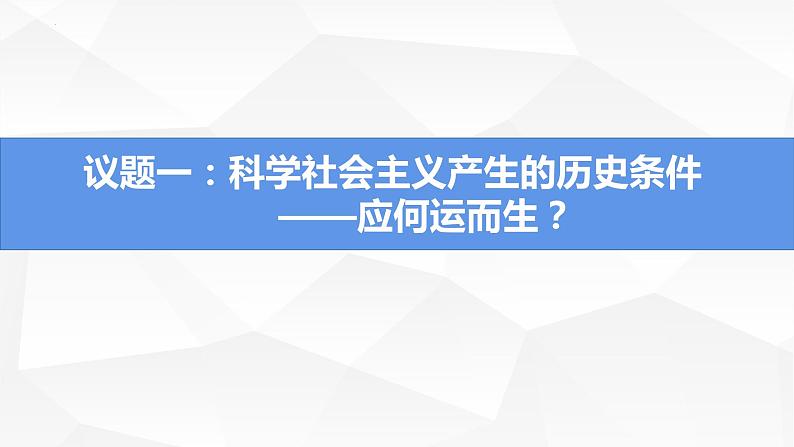 1.2 科学社会主义的理论和实践 课件02