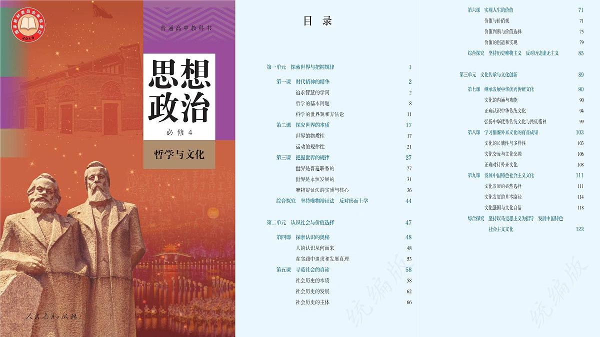 第八课 学习借鉴外来文化的有益成果 课件 -2023届高考政治一轮复习统编版必修四哲学与文化第1页