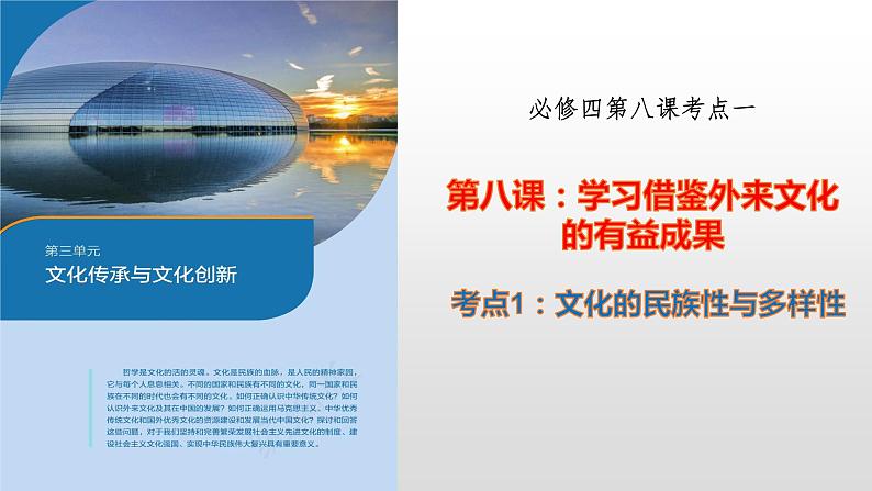 第八课 学习借鉴外来文化的有益成果 课件 -2023届高考政治一轮复习统编版必修四哲学与文化05