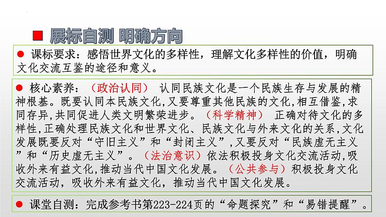 第八课 学习借鉴外来文化的有益成果 课件 -2023届高考政治一轮复习统编版必修四哲学与文化06