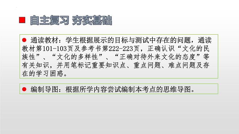 第八课 学习借鉴外来文化的有益成果 课件 -2023届高考政治一轮复习统编版必修四哲学与文化07