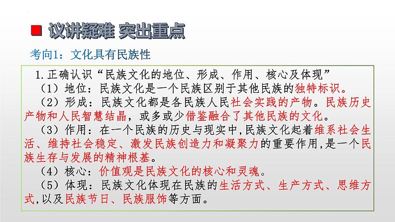 第八课 学习借鉴外来文化的有益成果 课件 -2023届高考政治一轮复习统编版必修四哲学与文化08