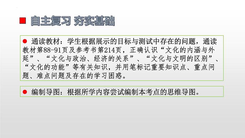 第七课 继承发展中华优秀传统文化 课件-2023届高考政治一轮复习统编版必修四哲学与文化第7页