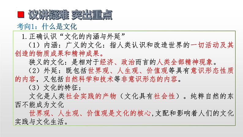 第七课 继承发展中华优秀传统文化 课件-2023届高考政治一轮复习统编版必修四哲学与文化第8页