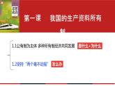 1.2坚持“两个毫不动摇” 课件-2022-2023学年高中政治统编版必修二经济与社会