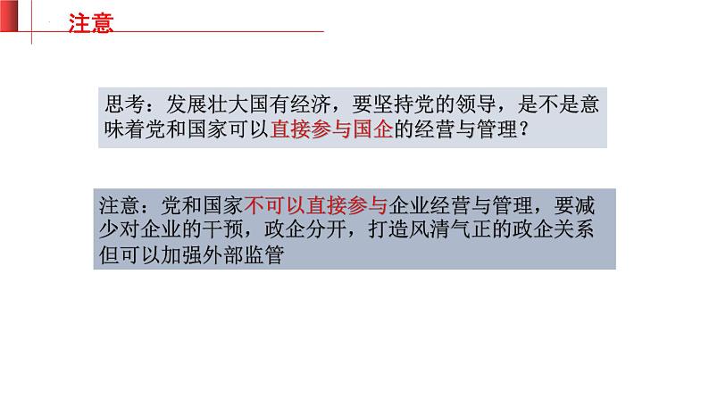 1.2坚持“两个毫不动摇” 课件-2022-2023学年高中政治统编版必修二经济与社会第8页