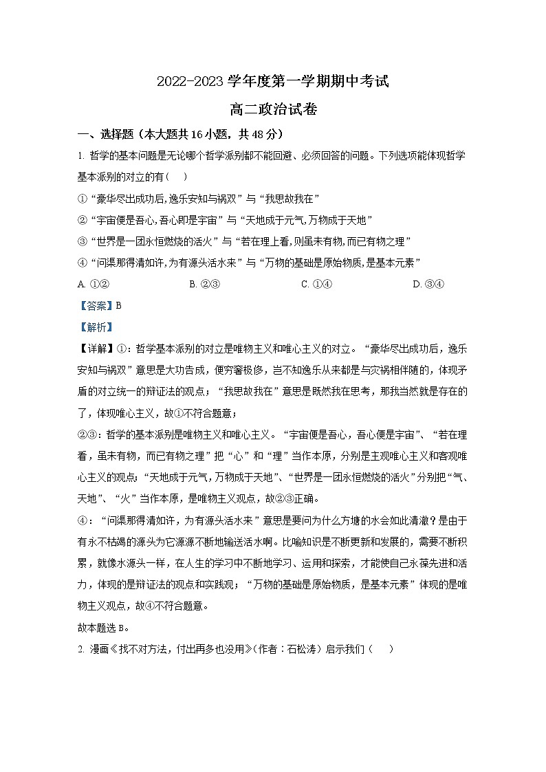 江苏省太湖高级中学2022--2023学年高二政治上学期期中考试试题（Word版附解析）第1页